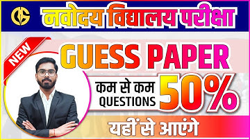 Navodaya Vidyalaya GUESS PAPER 🔥🔥