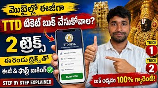 మొబైల్‌లో TTD టికెట్లు ఈజీగా బుక్ చేయాలా? ఈ 2 ట్రిక్స్ తప్పక తెలుసుకోండి | TTD Ticket Booking Telugu screenshot 5