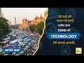 बड़े शहर की थकान को हराएं: जानिए कैसे Zoho Technology देगी आपको आज़ादी!