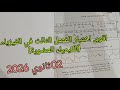 اقوى اختبار الفصل الثالث في الفيزياء حول الكيمياء العضوية للسنة 02ثانوي جميع الشعب العلمية 2026 mp3