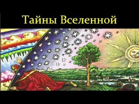 💥 Ишханов Б. Микромир и Вселенная. Тайны Вселенной. Video ReMastered.