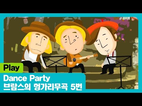 Dance Party I 브람스의 헝가리무곡 5번 I Play I The Adventures Of Miro 시즌1 39회