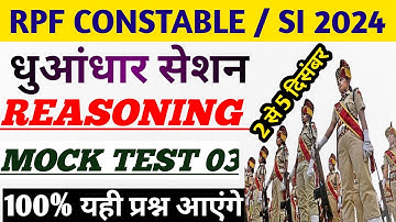 RPF Vacancy 2024, RPF Reasoning Practice Set #03, Railway Protection Force Reasoning Class