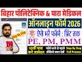Bihar Paramedical Online Form Fill Up 2026 | How to fill DCECE Bihar Polytechnic Online Form 2026