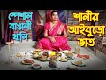 Bengali traditional thali       aiburo bhat  bong couple