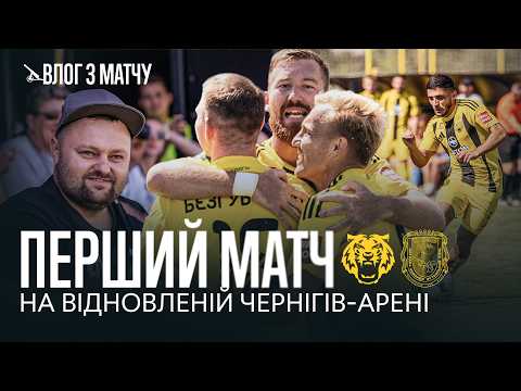 ФК Чернігів - Куликів-Білка. Навколо матчу на відновленій Чернігів-Арені