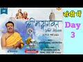 Bhagwat Bhakti tattwa Ranchi day3 ByHarinamDas ChandraSagarji Maharaj