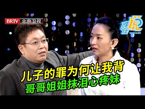 41岁儿子欠下百万赌债,70岁母亲现场抹泪求助,台下姐姐心疼妹妹痛骂外甥狼心狗肺【谁在说】