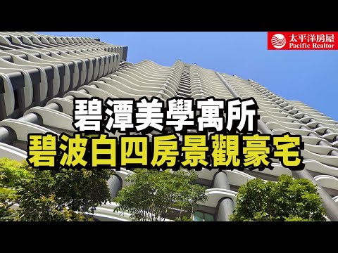 《看房去》新店碧波白四房景觀豪宅 | 近新店捷運總站 | 樂高冠軍團隊