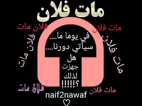 مااقصر الأعمار عند رحيلنا نشيد مؤثر