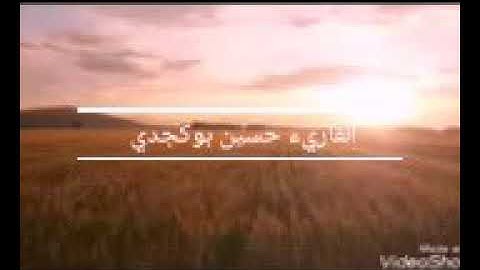 تلاوة رائعة جدا جدا