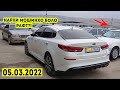 Мошинбозори Душанбе!! Нархи KIA OPTIMA,NIVA,Hyundai Avante,Dodge Caliber,Opel Astra