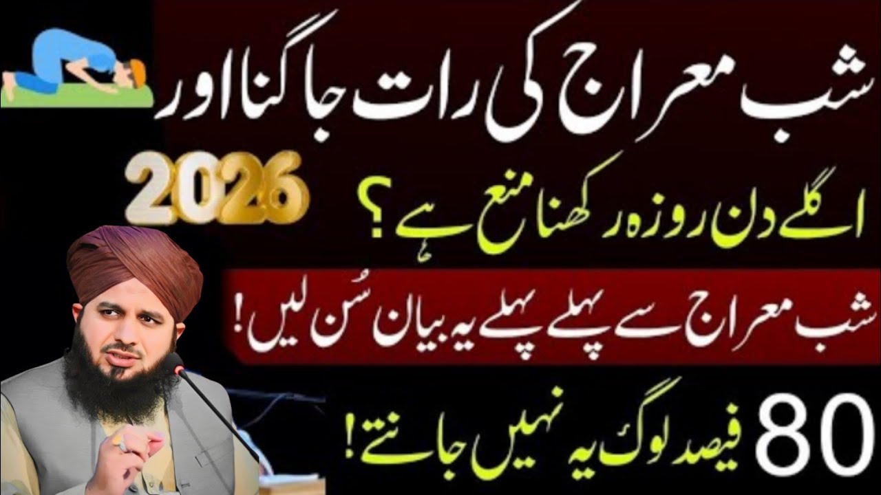 27 Rajab Shabe Miraj Ki Raat Jagna Or Roza Rakhna Kesa|80% Log Nahi janty|Peer Ajmal Raza Qadri