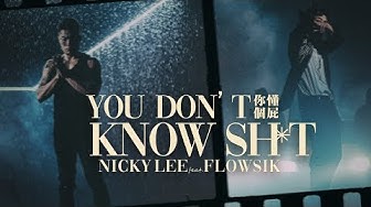 李玖哲Nicky Lee feat. Flowsik-你懂個屁You don't know sh*t (Official MV)
