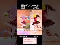 リアル, バーチャルあなたはどっち派??【HIMEHINA - 愛包ダンスホール】#ヒメヒナ #アイパイ #shorts