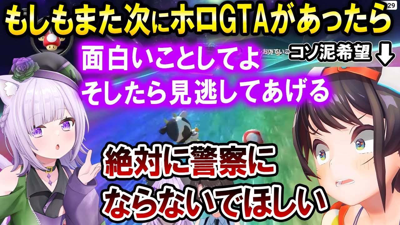次にホロGTAがあった時のことについて楽しそうに語り合うおかゆとスバルｗ【ホロライブ切り抜き/大空スバル/猫又おかゆ】