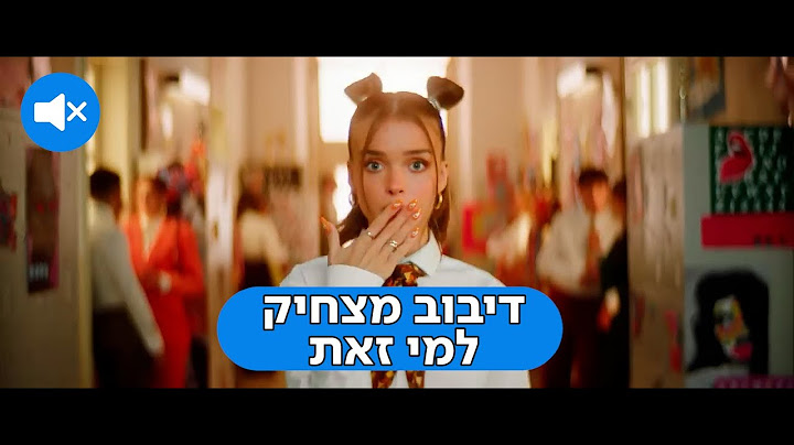 אנה זק - מי זאת || Anna Zak - Mi Zot - דיבוב מצחיק