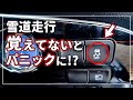 【車のプロが教える！】 凍結路面 & 雪道での スタックからの脱出に必要な 覚えておくべきスイッチ！ 横滑り防止装置 ( VSC ) OFFスイッチがある理由