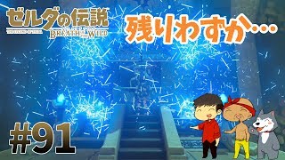 【任天堂スイッチ】ゼルダの伝説#91　残りの祠もあとわずか！祠解放が順調すぎる！【生声実況】