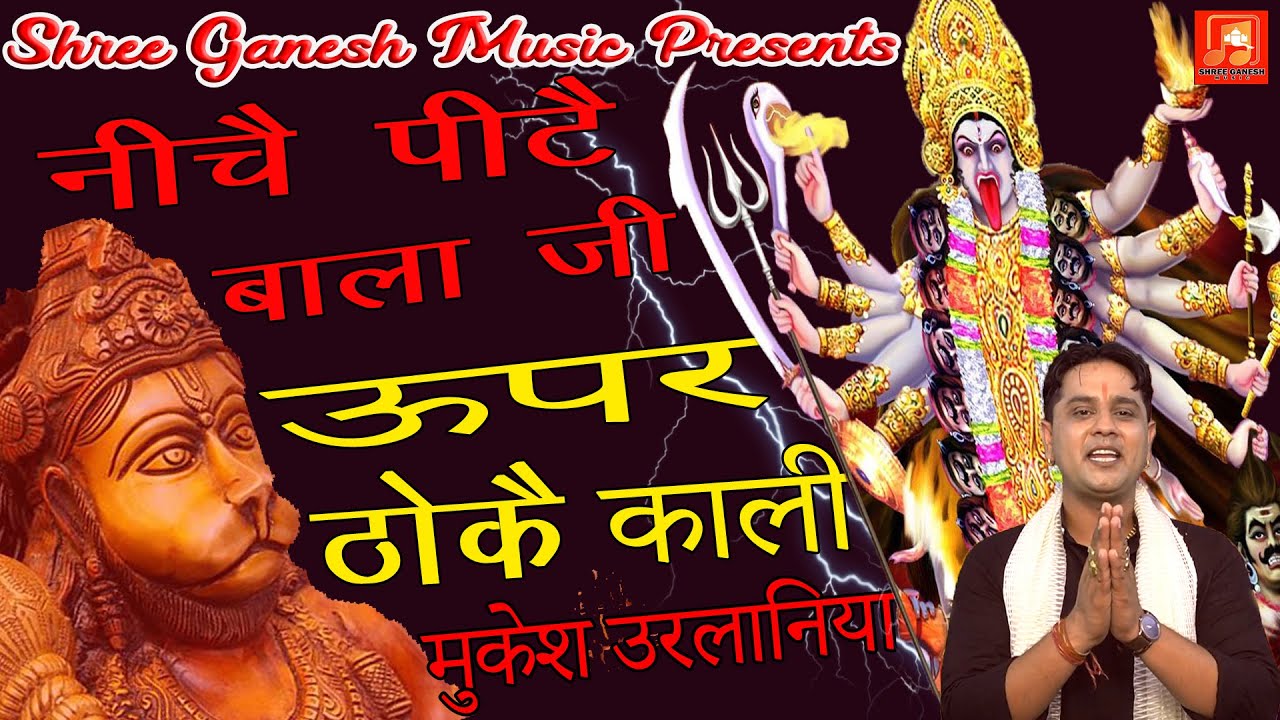         Mukesh Sharma Urlaniya  Latest Superhit Kali Mata Bhajan  Sat