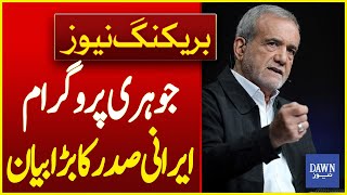 Iranian President Masoud Pezeshkian's Big Statement Regarding Nuclear Program| Iran Israel|Dawn News