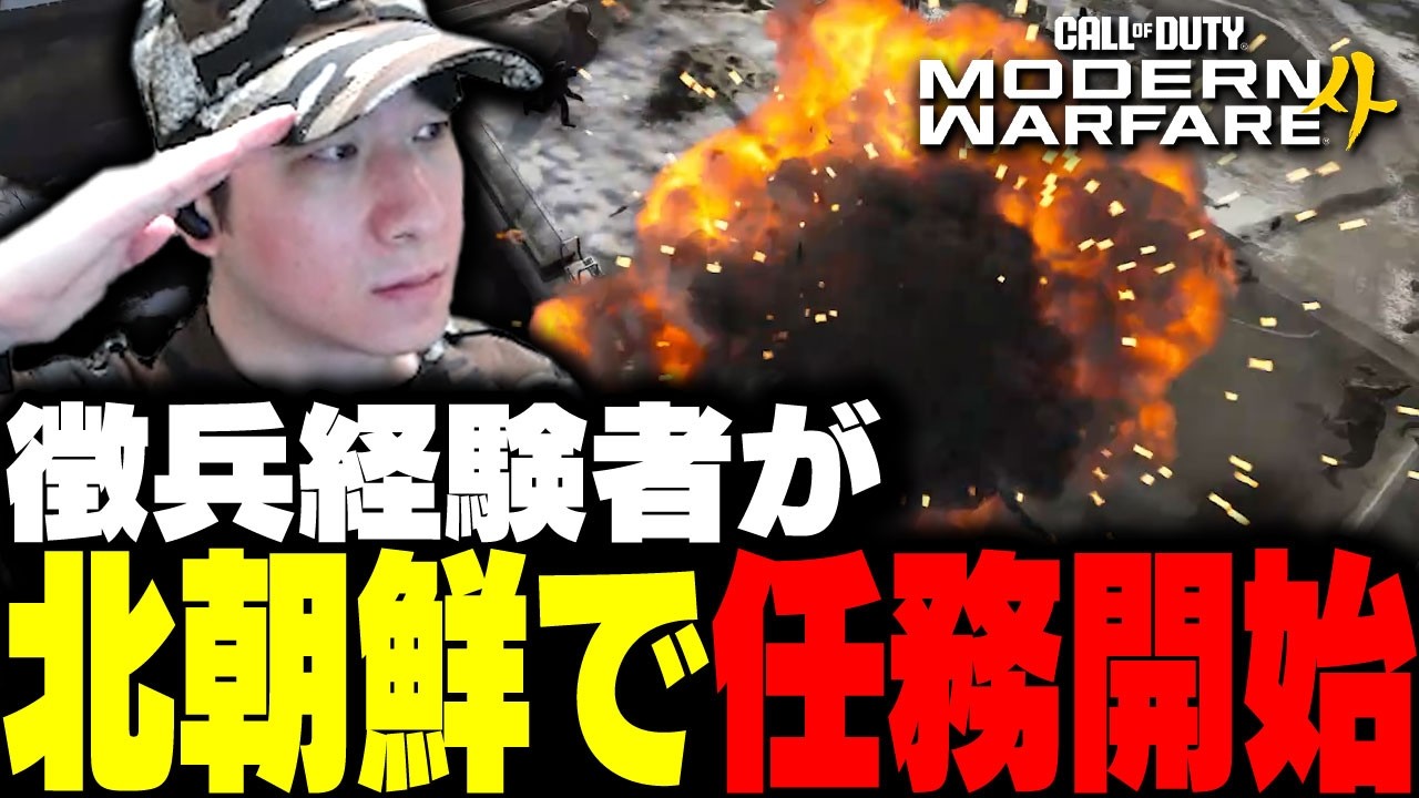 北朝鮮に不時着し任務をすることになるKH 【CoD:MW4】
