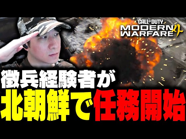 北朝鮮に不時着し任務をすることになるKH 【CoD:MW4】