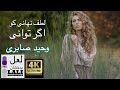     وحید صابری لطف نهانی