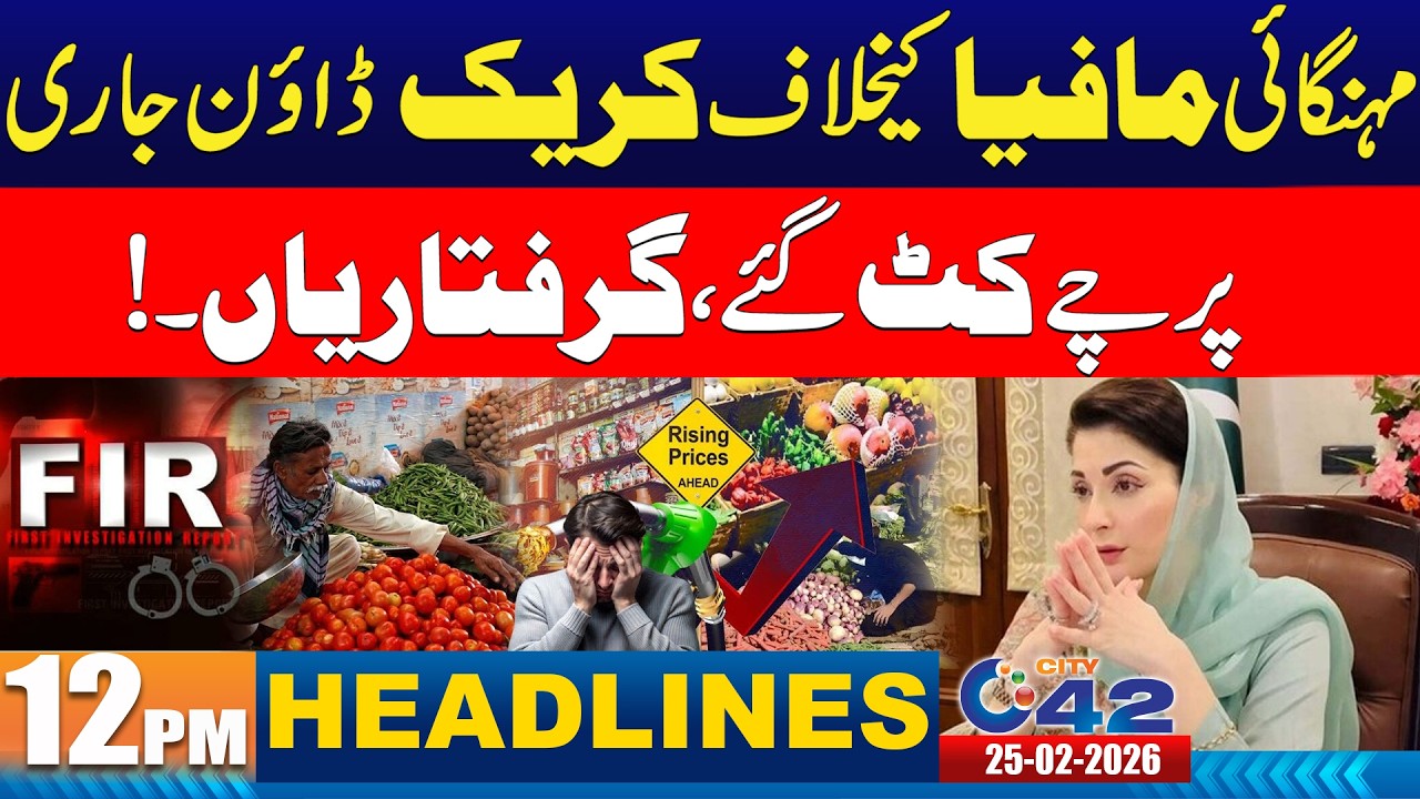 Action against Inflation | 12PM News Headlines | 25 February 2026 | City 42