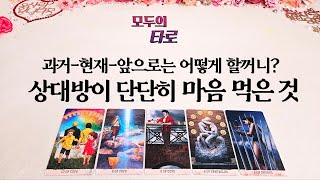 [타로] 상대방이 나에 대해 단단히 마음 먹은 것은 뭘까?