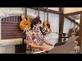 【歌ってみた】 水色の雨/八神純子 cover.サトウヒロコ