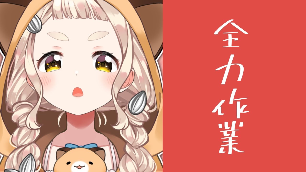 メン限】作業と向き合わないといけない時間【にじさんじ/町田ちま