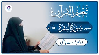 Talim al-Quran | 2-Al-Baqarah: 21-25 | Ep: 11