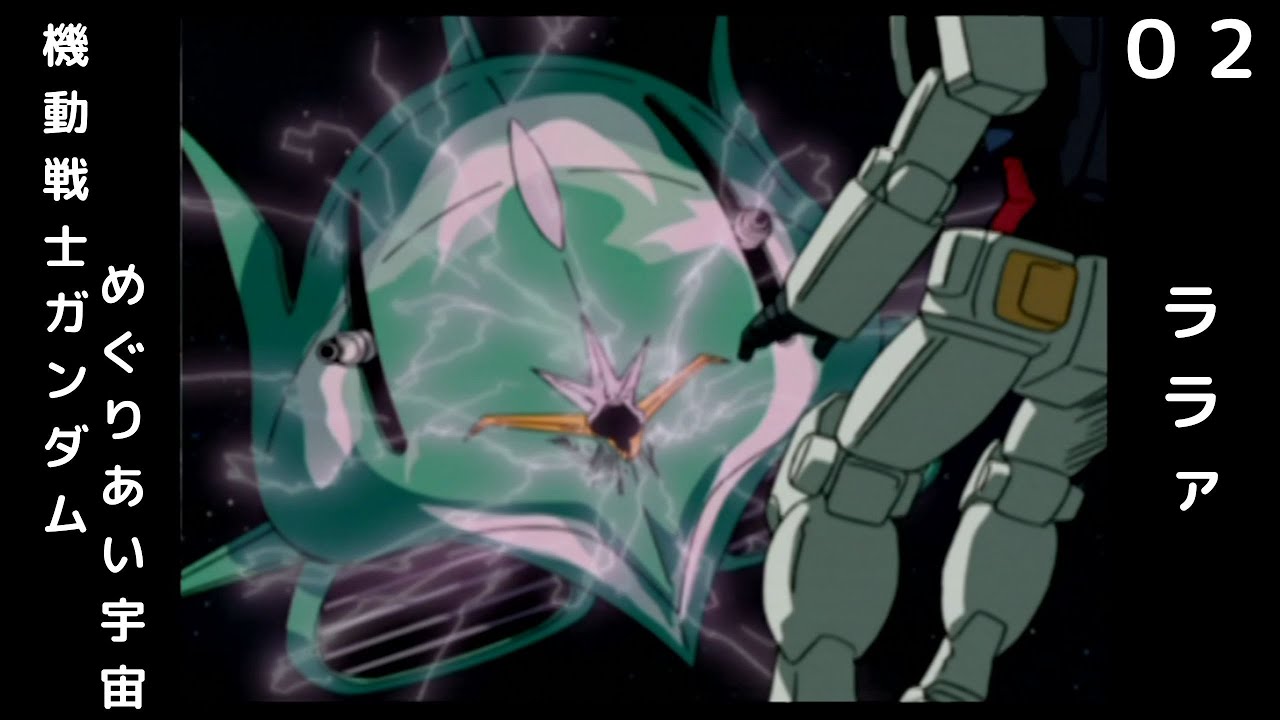Ps2 機動戦士ガンダムめぐりあい宇宙 02 ララァ Mag Moe