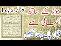 Learn quran with tajweed  lesson 6  para 1  alfalah islamic teacher     