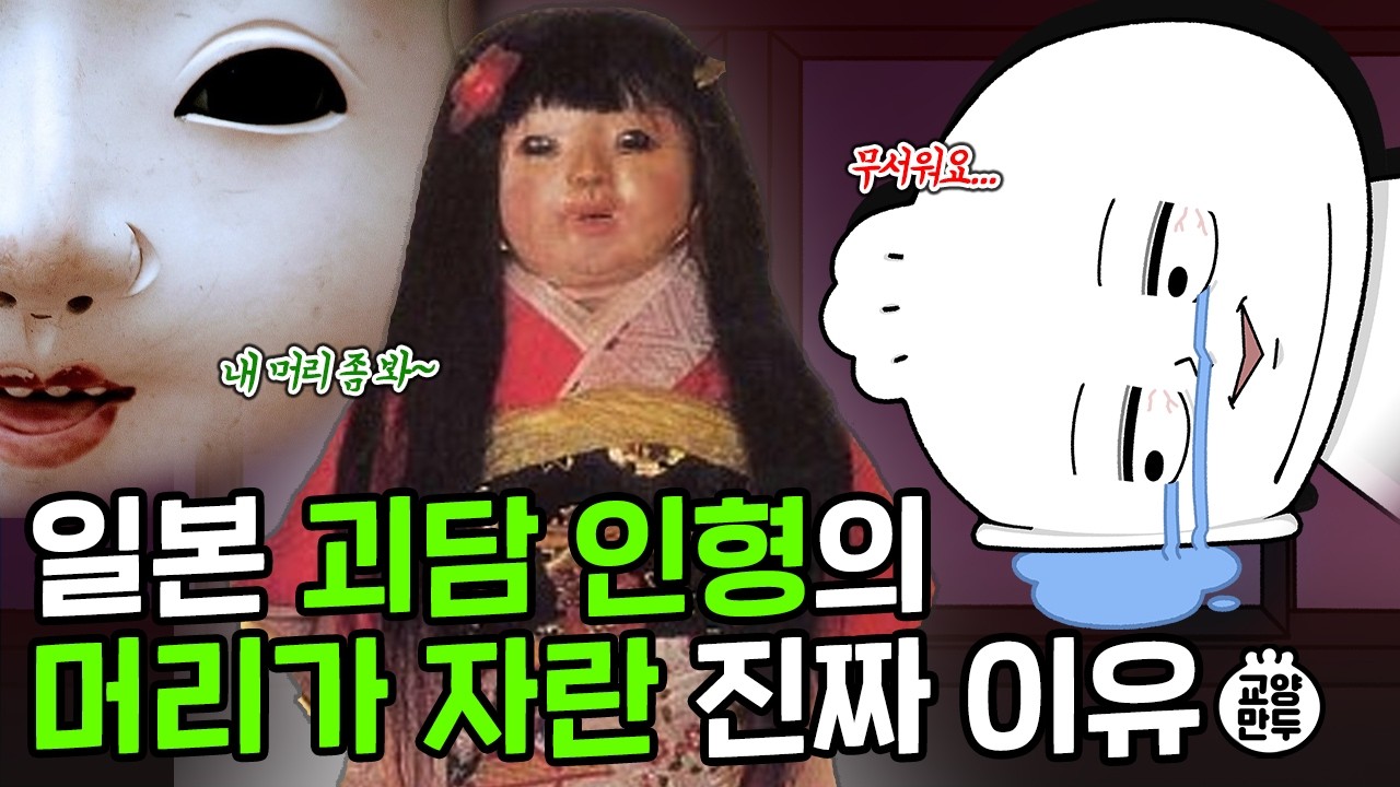 왜 공포 영화엔 꼭 인형이 등장할까?｜이 영상 보면 인형이 무서워짐