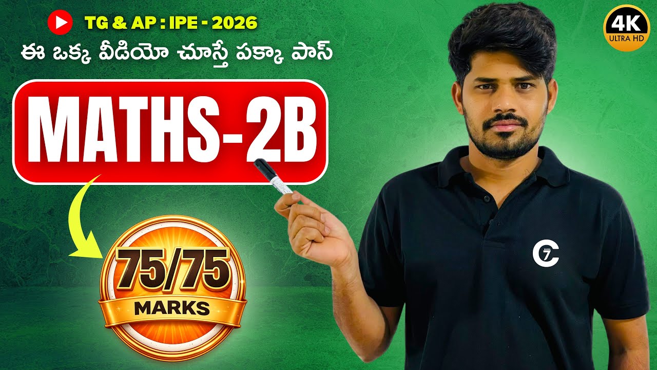 maths 2b important questions 2026 ts | ఈ ఒక్క వీడియో చూస్తే పక్కా పాస్ | 75/75 Marks | chaitu7 