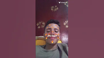 رمشي خطاف وسحري اصناف ولا قلب يتخلف عليك يا بابا 