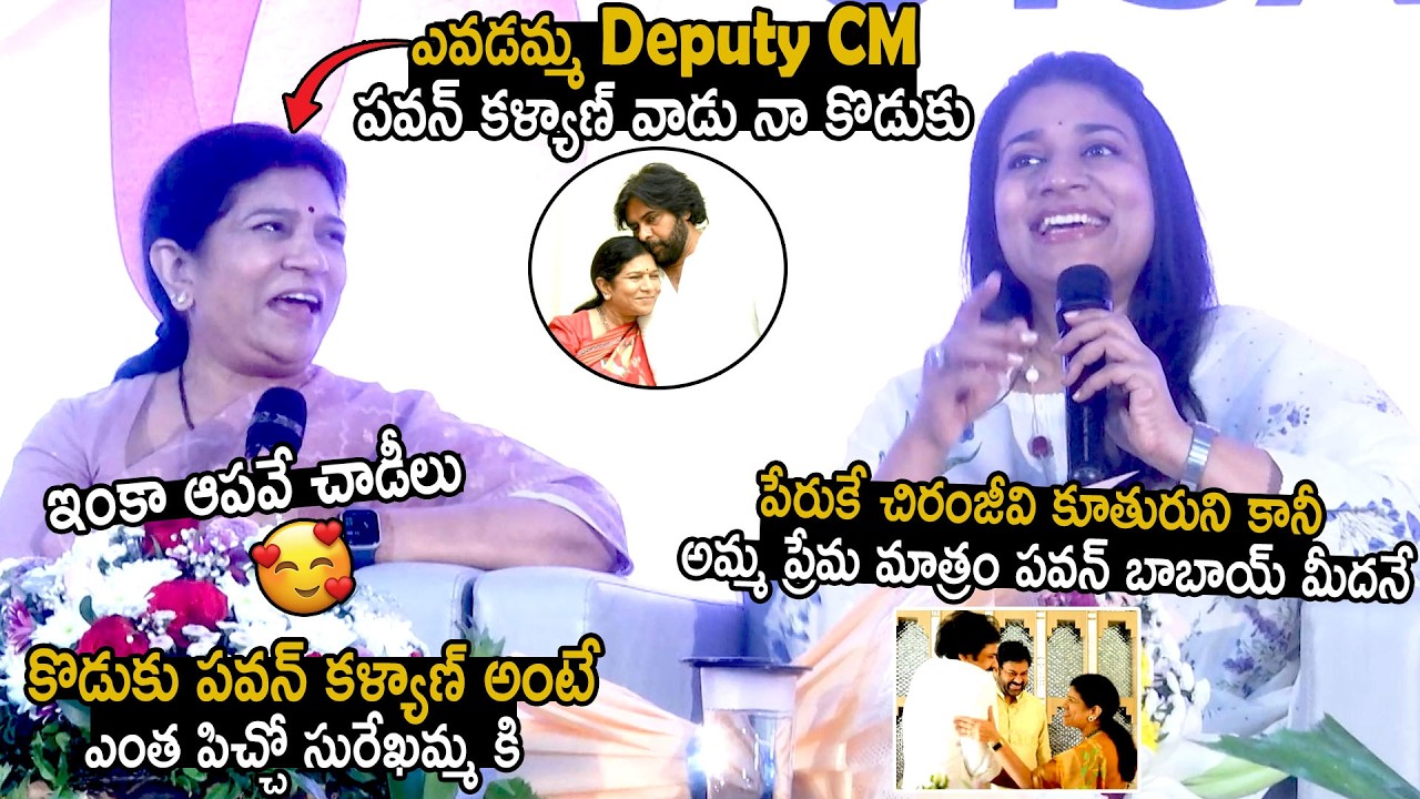 See Chiranjeevi Wife Surekha Shows How Much She Loves To Her Son Pawan Kalyan | Bhairava Media
