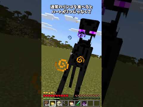 エンチャント金リンゴの裏技！？ #shorts  #マインクラフト #minecraft