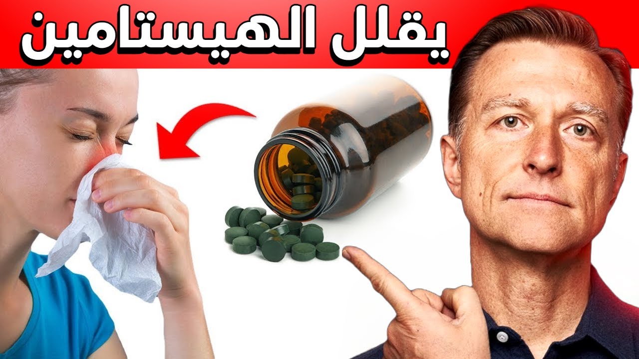 أفضل طريقة طبيعية لتقليل الهيستامين