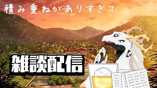 【雑談配信】ノークリアとなった多眼龍【ドラゴンVtuber】