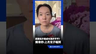 Is Chao Chien-ming's phone wallpaper a photo of Hsu Chien-chien Chen Hsing-yu: My son caught a g...