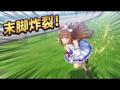 ウマ娘】アイちゃん祭り開催 9月凱旋門クラシックチャンミ2026 第1
