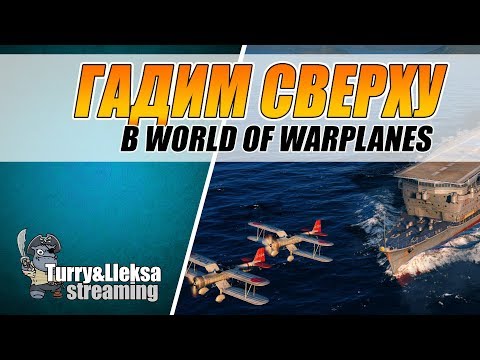 Взлет с авиашлюпки - как торпедировать корабли в World of Warplanes?