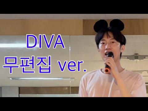 애프터 스쿨(After School) - DIVA(디바) Cover 고정캠 무편집
