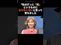 【注目】唐沢寿明と山口智子の選択#shorts#芸能人 #芸能