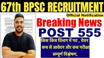 BPSC | 67th BPSC Notification out today | BPSC 67 Vacancy | Post 555 | Eligibility & Salary-60,000