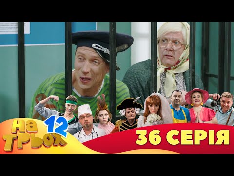 видео: 💥 На Трьох ⚡ - 12 сезон - 36 серія | 😎 Дизель Студіо | Гумор 2023 😁