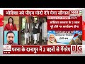 PM Modi Odisha Visit: आज प्रधानमंत्री मोदी का ओडिशा दौरा, 2 साल पूरे होने पर देंगे बड़ी सौगात?